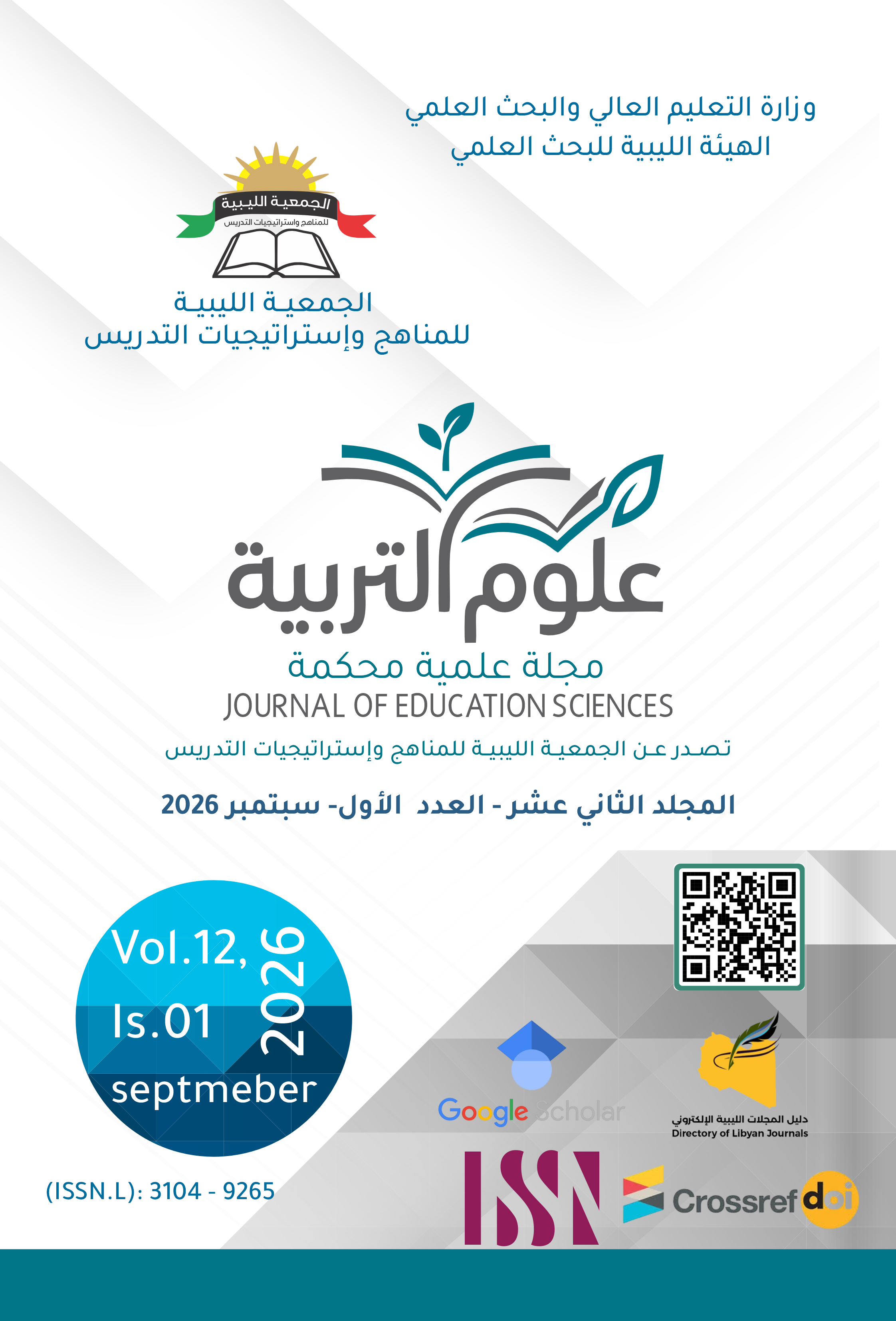 					معاينة مجلد 12 عدد 01 (2026): المجلد الثاني عشر - العدد الاول - سبتمبر 2026
				